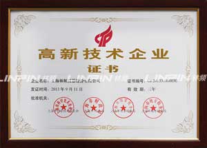 高新技術企業(yè)